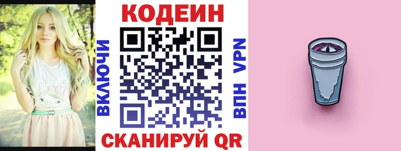 Кодеиновый сироп Lean Purple Drank  Купить  Минусинск 